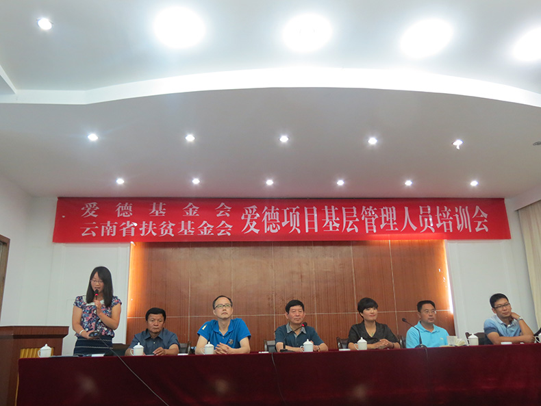 云南省扶贫基金会爱德项目培训会在芒市顺利举办